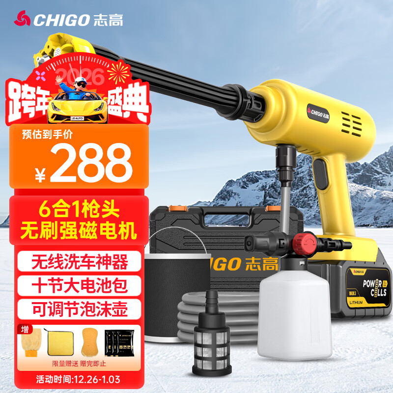 志高（CHIGO）无线洗车锂电高压水枪清洗机家用庭院洗地便携多功能神器L5无刷款