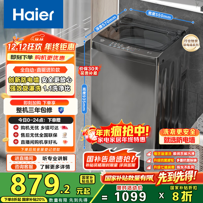 海尔（Haier）波轮洗衣机全自动家用10KG大容量 防电墙【EB100B52Mate1】家电国家补贴以旧换新直驱变频一级能效
