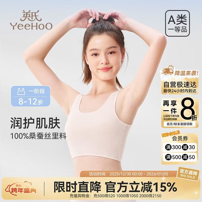 英氏（YEEHOO）60S莫代尔少女内衣发育期一阶段9-12岁桑蚕丝透气小学生女童背心