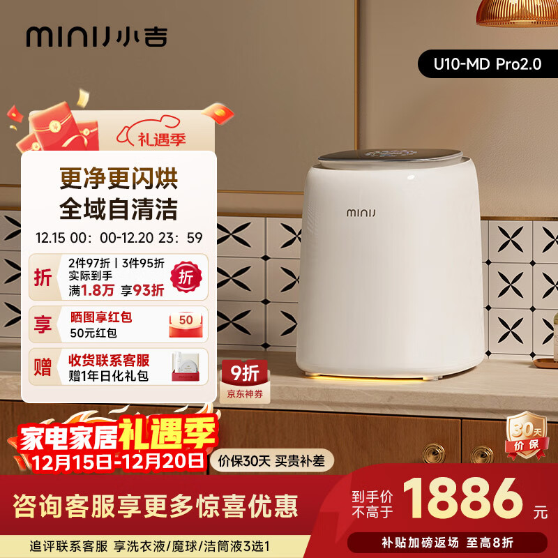 小吉（MINIJ）内裤洗衣机0.5kg 洗烘一体双路自投紫外线杀菌 U10-MD Pro2.0