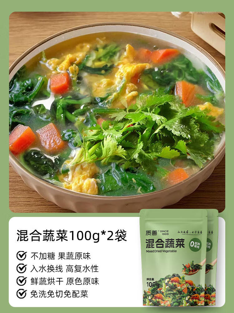 脱水蔬菜独立小包装新鲜烘干混合蔬菜包煮汤泡面即速食低脂配菜 混合