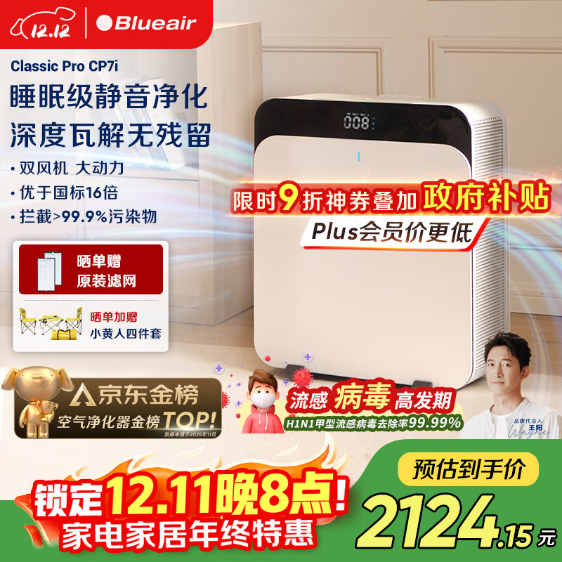 布鲁雅尔(Blueair)空气净化器除甲醛细菌流感病毒新房急入住家用卧室除烟味异味吸猫毛净化机CP7i家电国家补贴