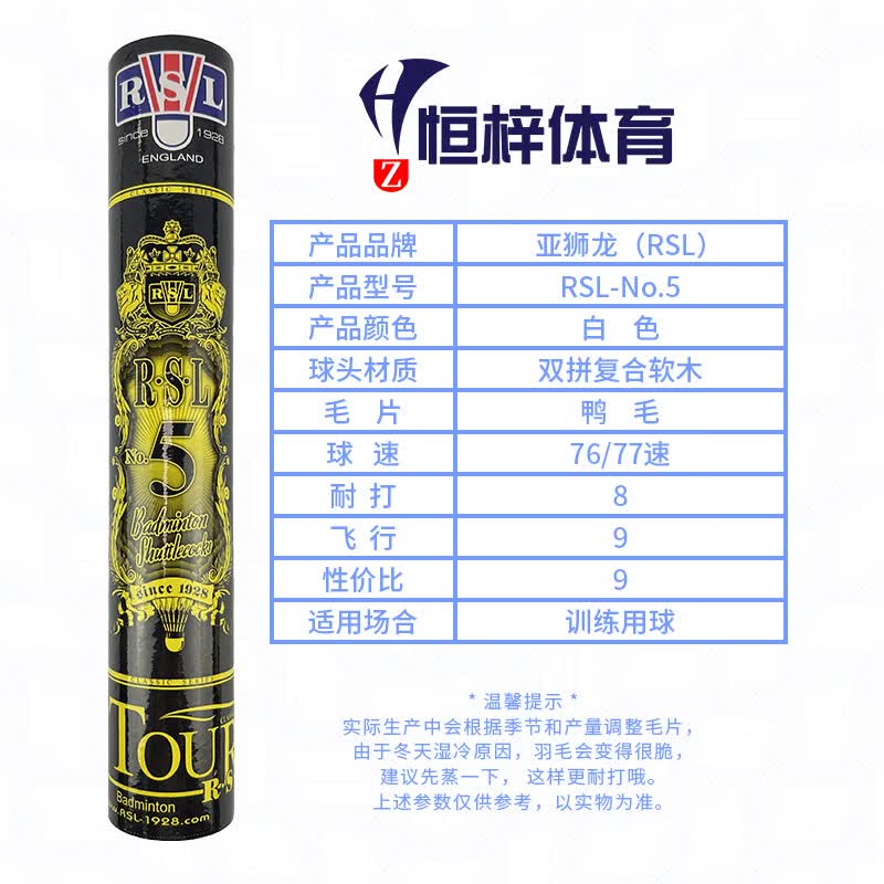 亚狮龙（RSL）4/5/6/7/8/10/10P号羽毛球 比赛训练用球 稳定耐打 鸭毛 12只/筒 RSL 5号-现货现发- 1筒 77速