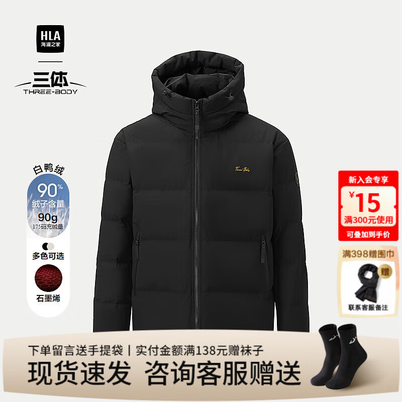 海澜之家（HLA）羽绒服男25新三体联名系列石墨烯外套男冬季HWRAW4J049A 黑色98 S 165/84A 推荐114~124斤