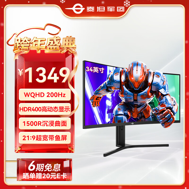 泰坦军团 34英寸 WQHD 200Hz HDR400高亮 1500R曲面带鱼屏 旋转升降人体工学支架 电脑电竞显示器 C34A1R+
