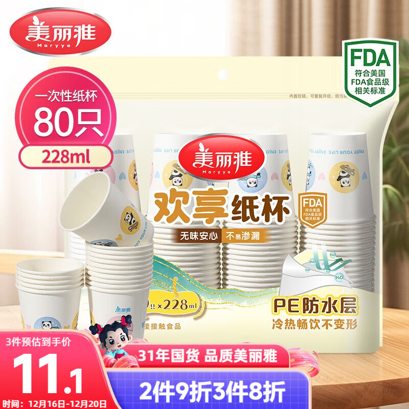 美丽雅 纸杯一次性杯子加厚228ml*80只 办公商务家用饮料果汁茶水杯
