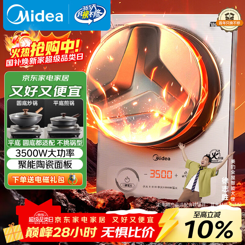 ���ģ�Midea����������¯ƽ���沬�����������¯���¯����������������3500W���ʵ糴�����˹�MC-E35C13 275.7Ԫ