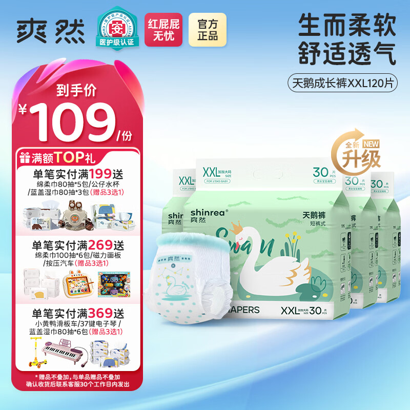 爽然高颜值天鹅拉拉裤新生儿超薄透气婴儿柔软尿不湿 拉拉裤 XXL码120片【24-32斤】