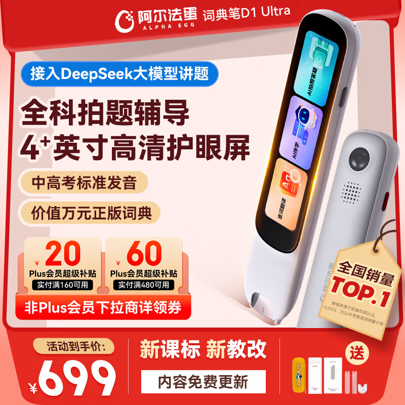 阿尔法蛋词典笔D1Ultra 英语点读笔翻译笔 小学初中高中同步拍照搜题全科学习笔 电子词典扫描笔单词笔