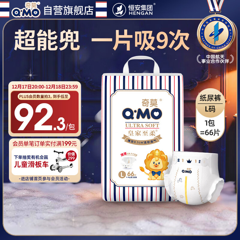 奇莫Q-MO皇家至柔纸尿裤L66片(9-14kg)尿不湿大号超薄透气超能吸