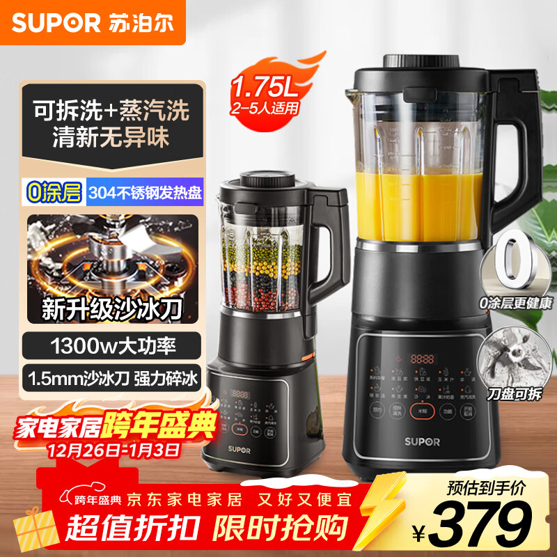 苏泊尔(SUPOR)破壁机 1.75L家用多功能可拆洗早餐豆浆机破冰碎冰榨汁机冰沙机搅拌机辅食机 SP605R