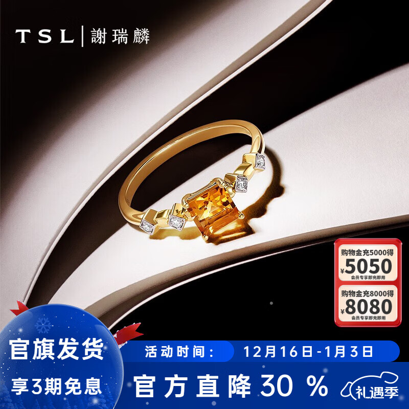 谢瑞麟（TSL）圣诞礼物18K金钻石戒指甜蜜方糖系列黄水晶指环女款BD283 13号圈口（钻石共4颗，约2分）