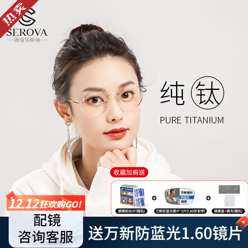 施洛華眼鏡框純鈦 女款小瞳距眼鏡近視配眼鏡超輕高度數(shù)全框眼鏡架SP720 金色C1 單鏡框（帶鏡盒鏡布）