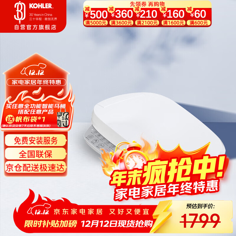 科勒（KOHLER）智能马桶盖智能坐便盖清舒宝C3-149恒动速热式全功能K-18649T-0