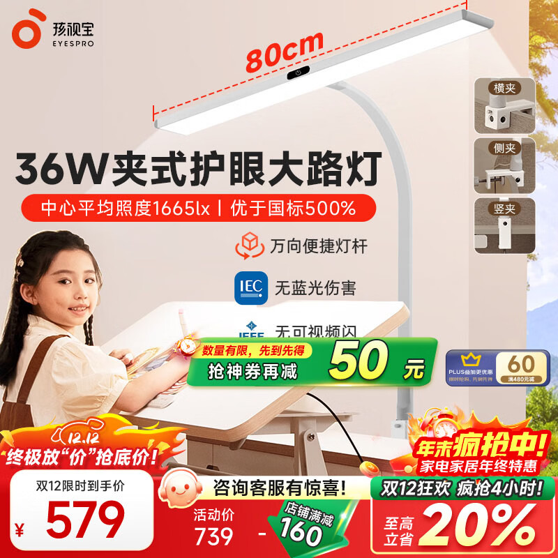 孩视宝全光谱护眼灯台灯学生儿童学习专用夹式阅读灯书房卧室床头夹灯 【36W丨万向杆】夹式大路灯F-36W