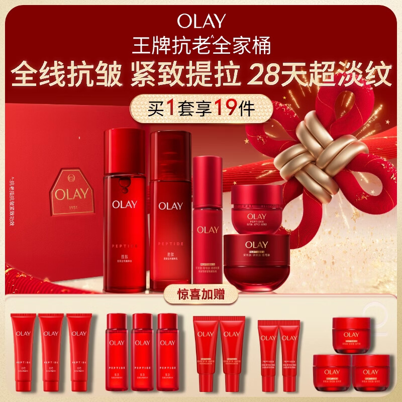 玉兰油（OLAY）全新大红瓶水乳液超红瓶面霜眼霜精华液抗皱护肤品套装新年礼物女