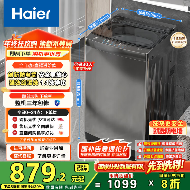 海尔（Haier）波轮洗衣机全自动家用10KG大容量 防电墙【EB100B52Mate1】家电国家补贴以旧换新直驱变频一级能效