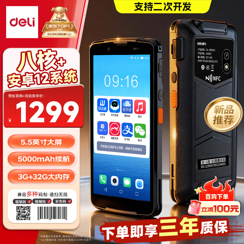 得力pda手持数据终端二维无线数据采集器快递物流查询备件库工业手机盘点机安卓条码扫描枪3+32G AA901