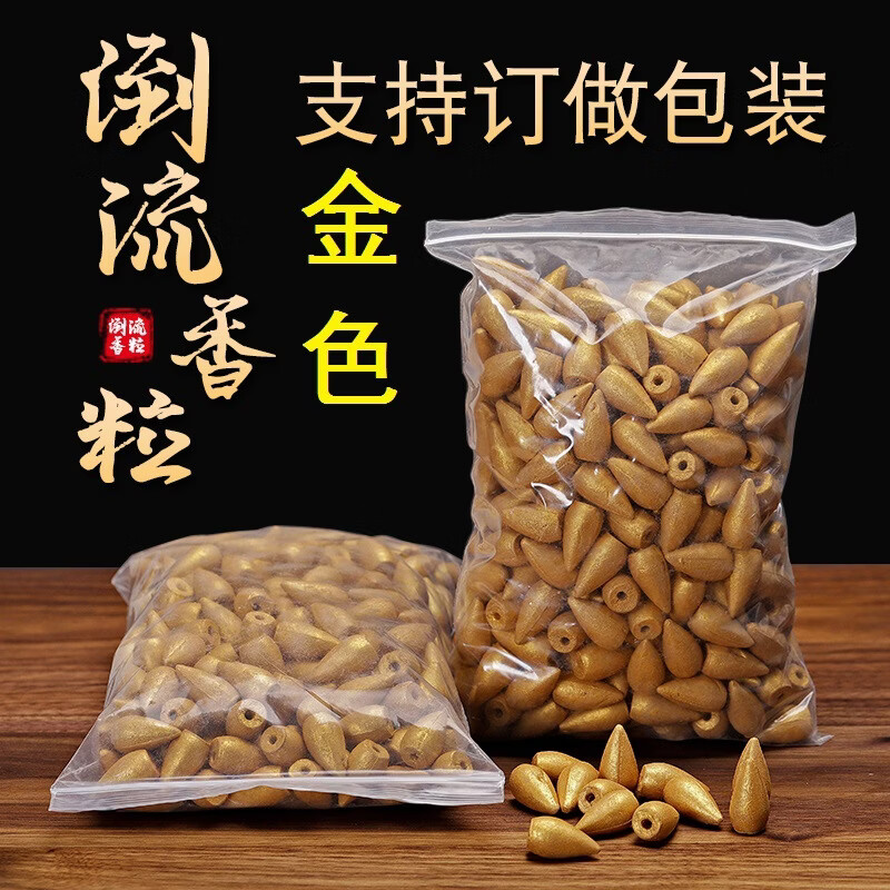 順香行金色倒流香粒流云觀賞香老山檀香金色香粒家用香拜拜供香粒佛堂香 金色倒流香散裝【1KG/約500