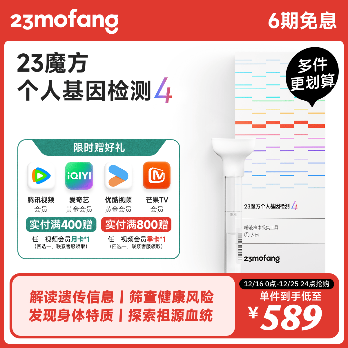 23魔方个人基因检测4 标准版 唾液DNA筛查疾病风险用药指南 祖源运动健身睡眠饮食营养护肤 健康+祖源+特质 单件装（多件更划算）