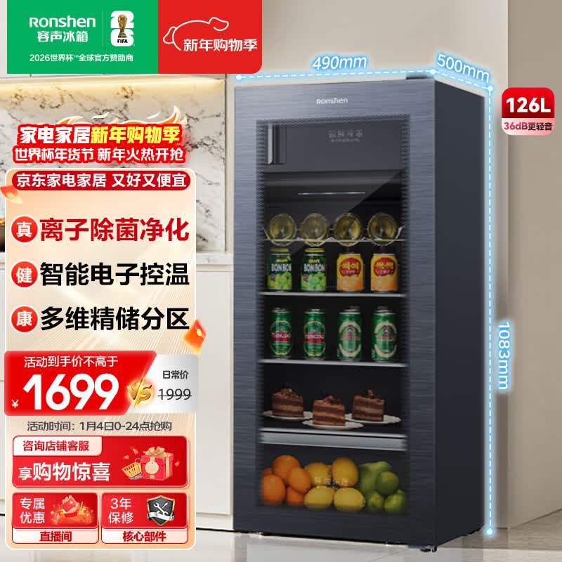 容声（Ronshen）126L冰吧冷藏冷冻离子除菌净化多维精储分区冻藏双享净味智能电子控温冰箱JC-126RSY