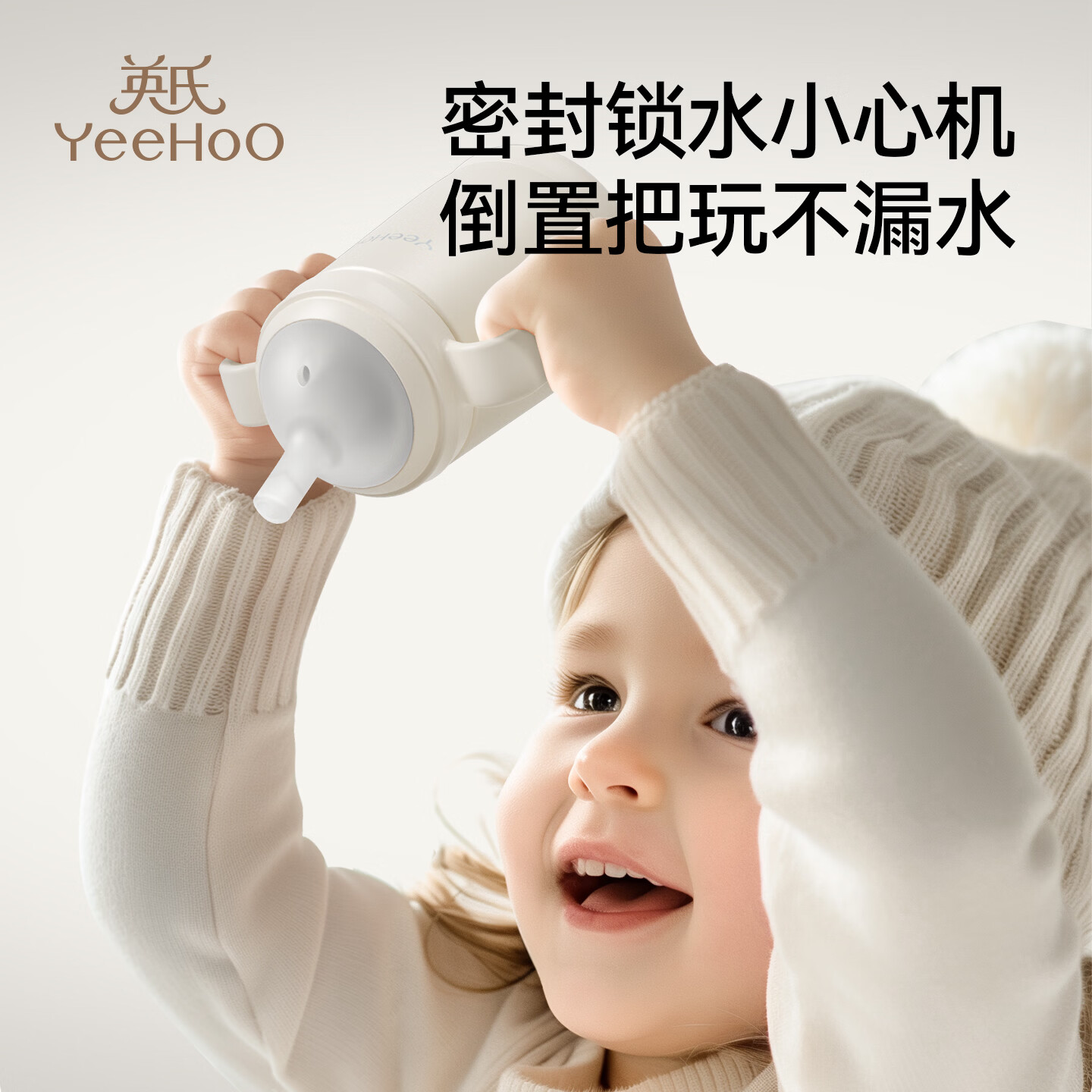 英氏（YEEHOO）保温杯儿童保温杯恒温杯不锈钢大宝宝冲夜奶神器水杯水壶保温杯 米白色