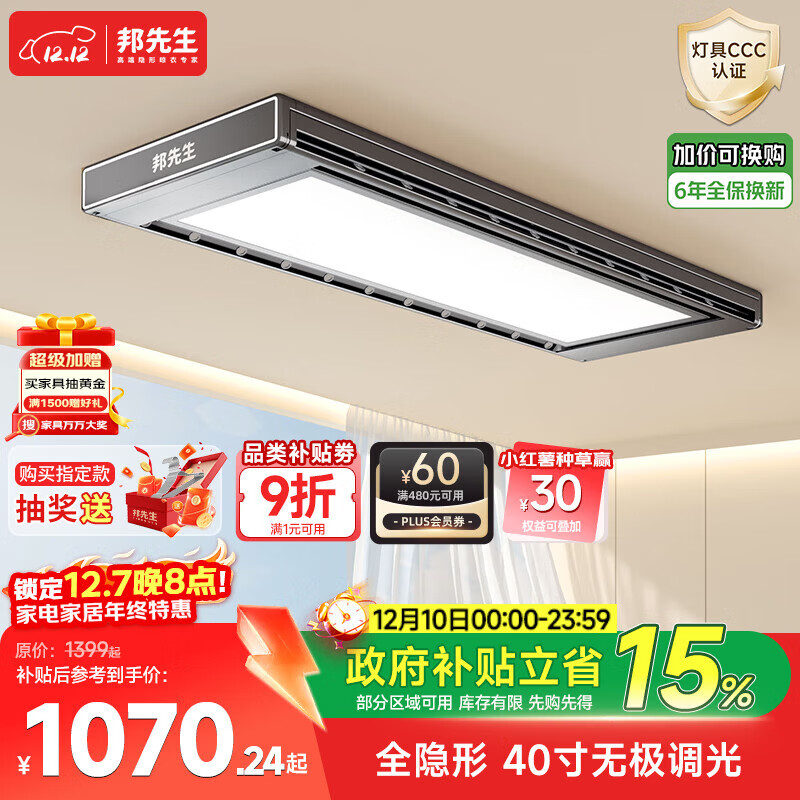 邦先生电动晾衣架阳台智能全自动米家智能升降超薄隐形嵌入式晒衣机M33C