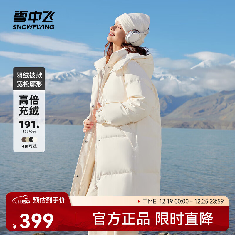 雪中飞【大被子羽绒服】新款长款经典廓形风衣类型连帽羽绒服廓形加厚 季浅白|8353 S /160/84A