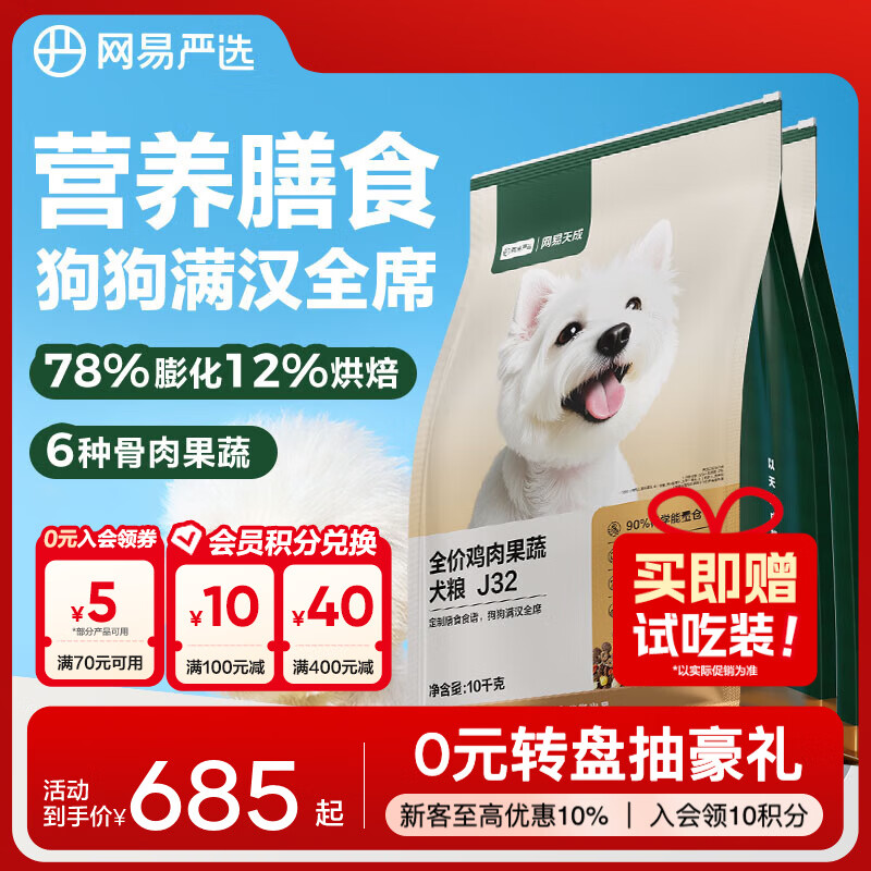网易严选全价鸡肉果蔬犬粮 低温烘焙营养冻干 金毛泰迪通用狗粮 10kg*2袋