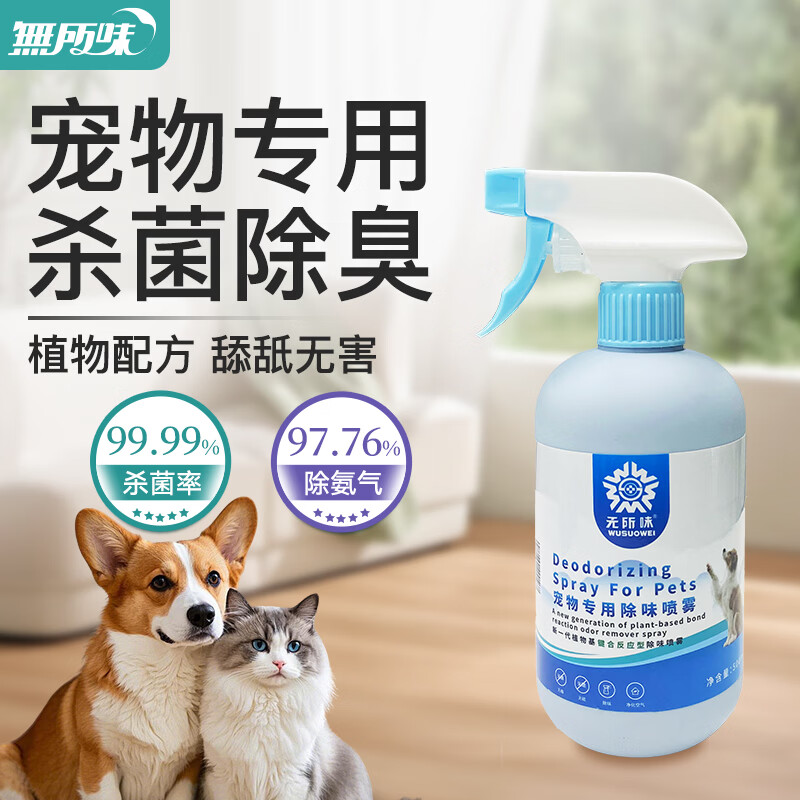 无所味宠物抑菌除臭喷雾500ml 3件到手价18.72元
