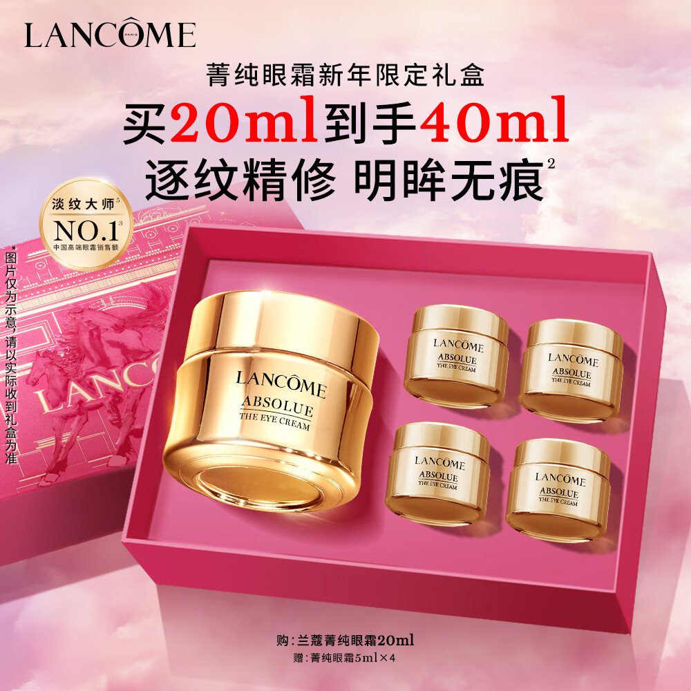 兰蔻菁纯眼霜20ml滋润淡纹润泽紧致护肤品礼盒生日新年礼物送女友