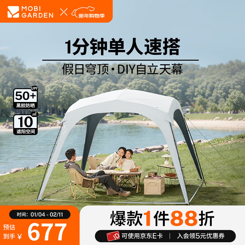 牧高笛（MOBIGARDEN）假日穹顶PO9.0 户外露营大空间黑胶防晒遮阳凉亭帐篷自立穹顶天幕 帐篷/晨雾白（不含配件）