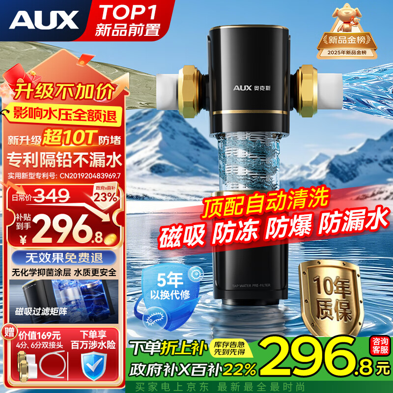 奥克斯（AUX）【限量送安装】前置过滤器滤水器超10T磁吸矩阵反冲洗防爆全屋自来水井水厨房40微米净水器Q9Pro