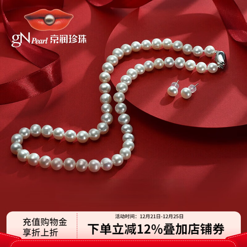 京润珍珠项链静婉淡水珍珠项链近圆有瑕大点位全珠链节日礼物 【限定礼盒】项链9-10mm45cm耳钉7-8mm