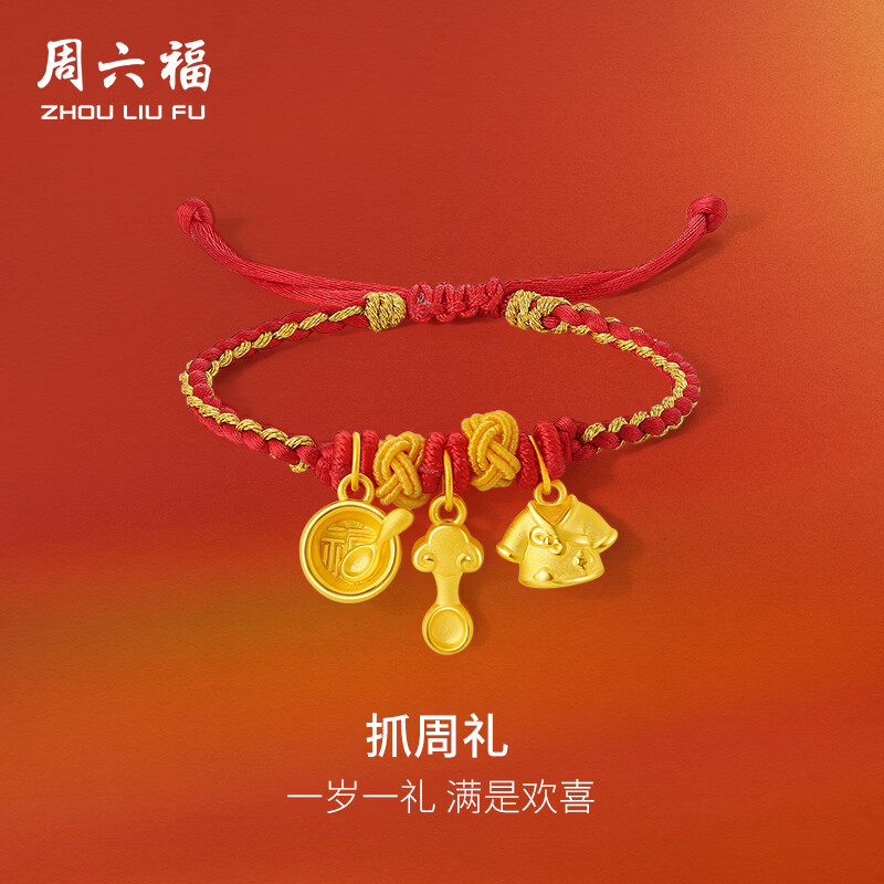 周六福衣食无忧宝宝黄金转运珠手绳生日礼物定价A1713550 约1.42g