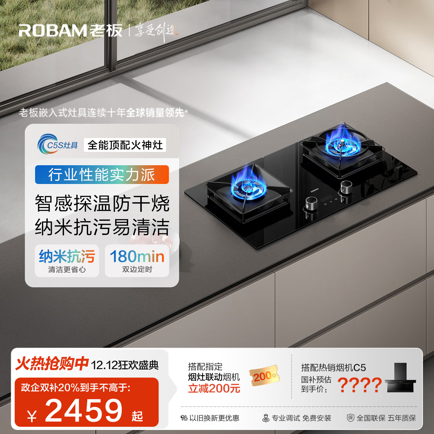 老板（Robam）【新品全能顶配火神灶】C5S天然气定时防干烧灶台燃气灶具烟灶联动煤气炉嵌入双灶国家补贴59B8D
