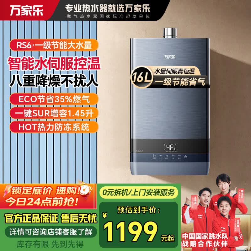 万家乐【安睡洗系列】燃气热水器RS6 水量伺服器恒温 电辅防冻ECO节能 SUR增容 WIFI智控一键厨房洗 16L 双伺服恒温JSQ30-16RS6(F)