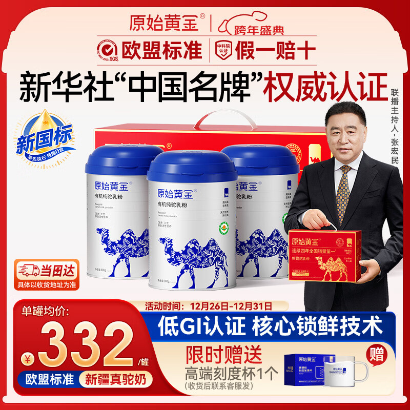 原始黄金新疆有机纯骆驼奶粉300g*3罐礼盒儿童中老年成人无蔗糖正品驼乳粉