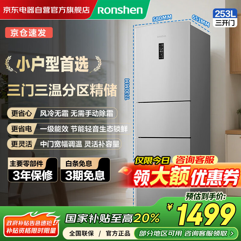 容声253升一级能效三开门小电冰箱家用小型变频风冷无霜节能省电净味出租房国家补贴BCD-253WD12NP 