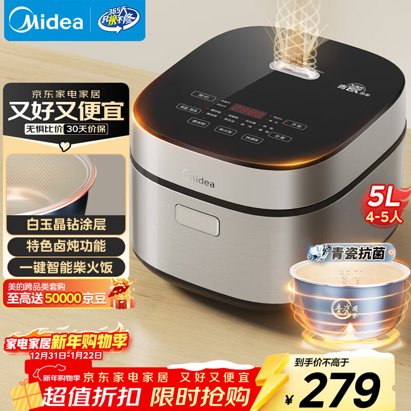 美的（Midea）电饭煲5L电饭锅抗菌青瓷内胆一键柴火饭 特色卤炖大容量家用智能预约MB-5E86（4-5人）