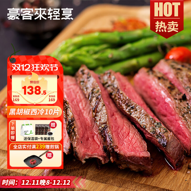 跳转app领200-20补贴巻 自营豪客来 整切西冷牛排1.5kg/10片 到手123.7亓;折12.3/片 - 线报酷 跳转app领200-20补贴巻 自营豪客来 整切西冷牛排1.5kg/10片 到手123.7亓;折12.3/片 - 线报酷