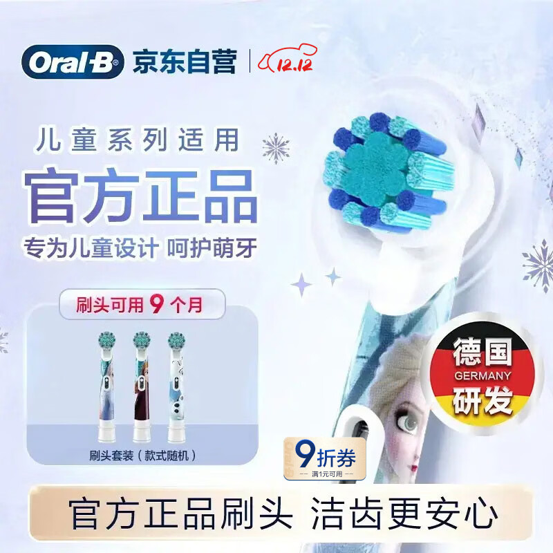 欧乐B儿童电动牙刷头冰雪奇缘到手3刷头 适用D103KD100KPro1kids EB10S-3K软毛刷头（图案包装随机