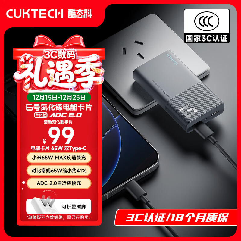 CUKTECH酷态科6号氮化镓电能卡片65W充电器超薄兼容PD45W苹果17/小米/华为手机笔记本多口Type-C快充头 灰