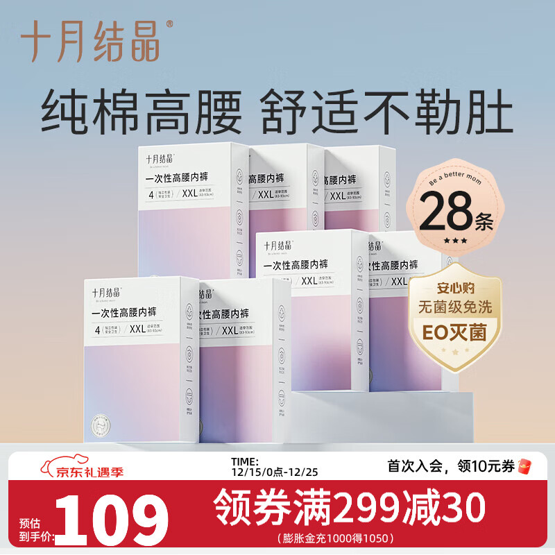 十月结晶孕妇一次性内裤高腰纯棉产后月子女士内裤产妇旅行 28条 XXL【建议130-150斤】