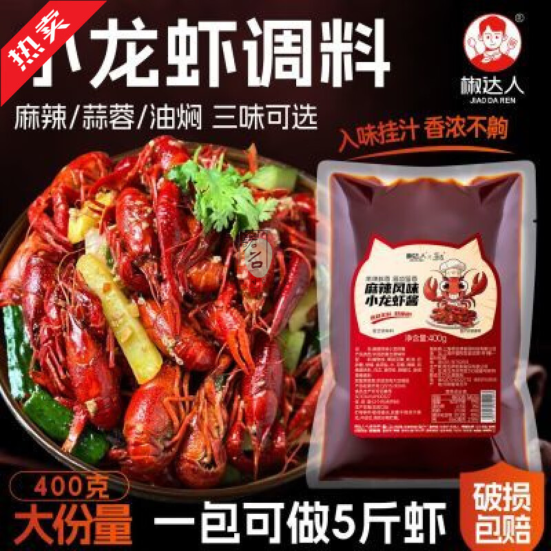 麻辣小龙虾调料400g1袋