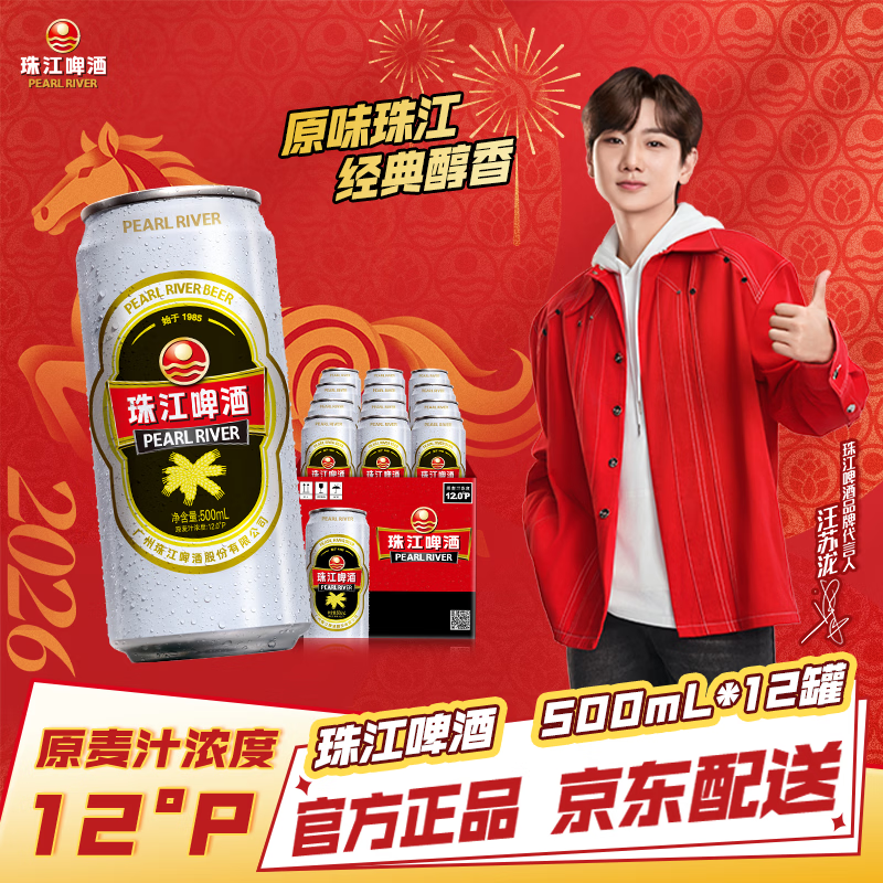 珠江啤酒（PEARL RIVER）12度 经典老珠江啤酒500ml*12听 整箱装