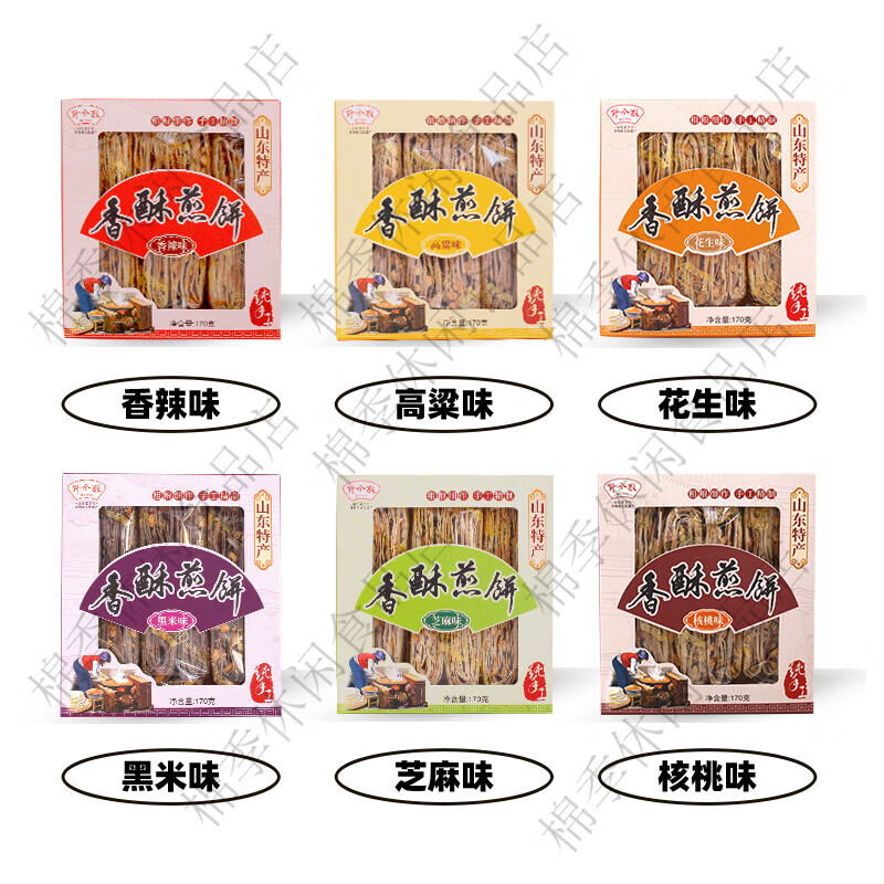 野风酥山东特产手工香酥煎饼独立小包装多味花生咸味礼盒 混合口味170g*2盒