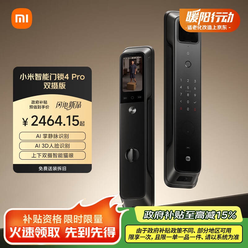 小米智能门锁4 Pro 双摄人脸掌静脉猫眼大屏入户家用智能门锁