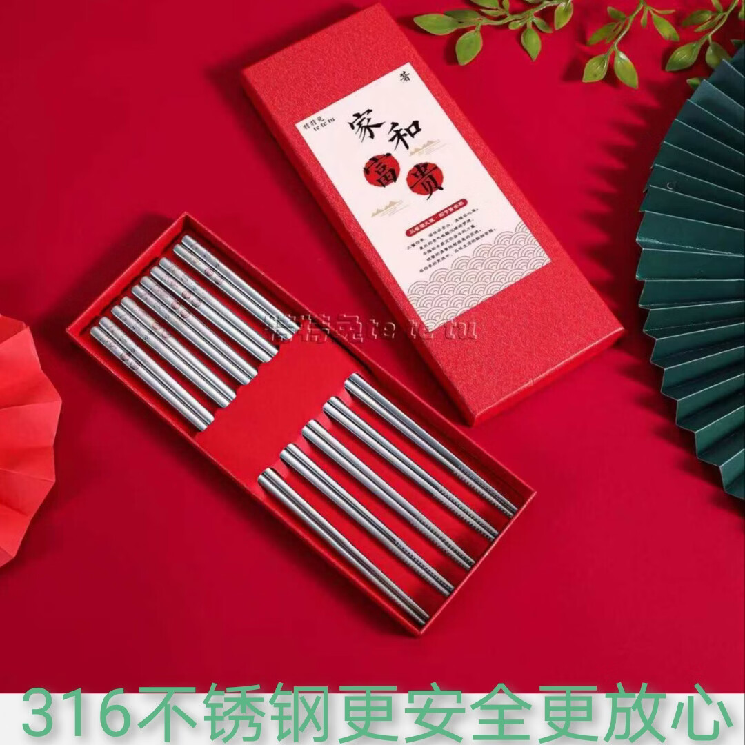 316不锈钢防菌防滑防霉筷子家用高档礼盒5双10双国标年货长筷子 316不锈钢10双家和富贵礼盒装 长25厘米/重36（每双）