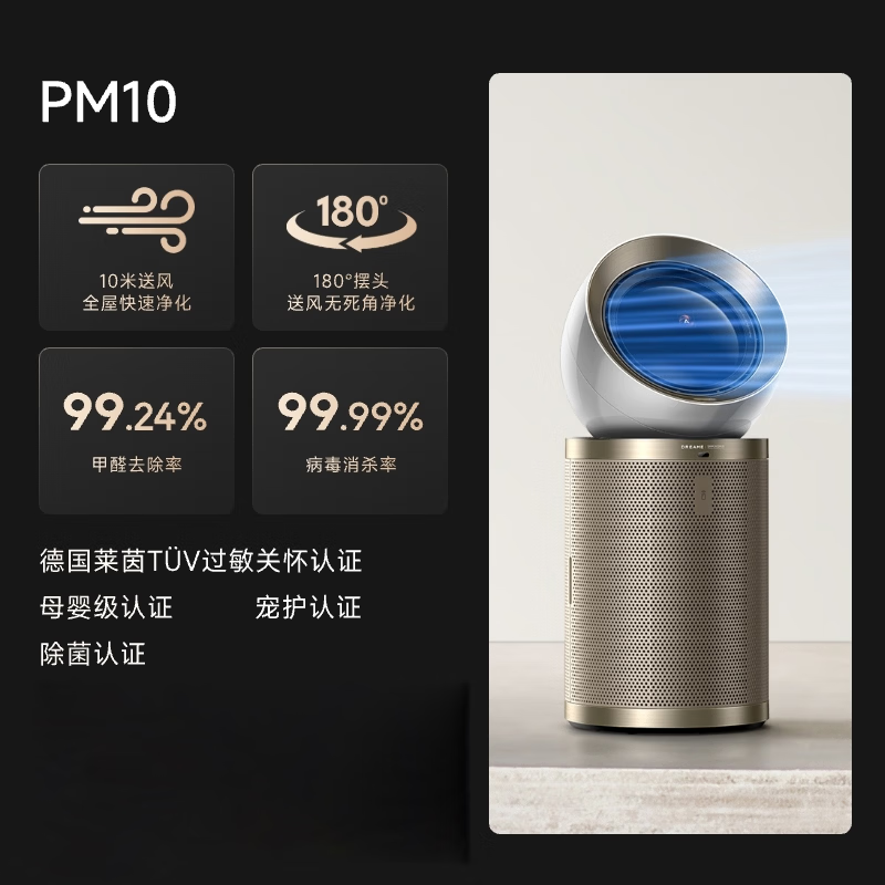 追觅空气净化器PM10/20消字号备案除甲醛宠物家用灰尘细菌病毒新房室内 空气净化PM10